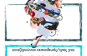 ΚΑΛΕΣΜΑ ΕΘΕΛΟΝΤΩΝ (1) (1)
