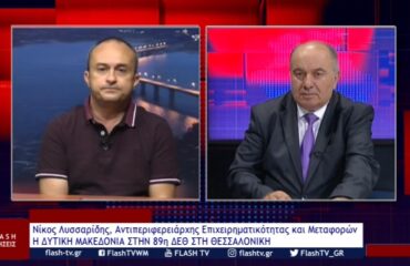 Λυσαριδης Νίκος Αντιπεριφερειάρχης