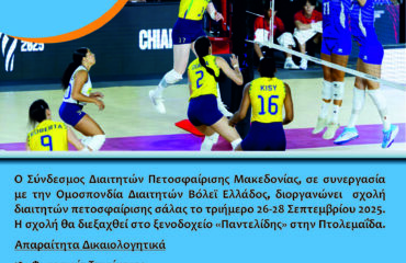 Σχολή Σάλας ΣΥΔΠΕΜ_1