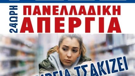 απεργια γσεε