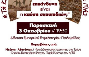 ημερίδα