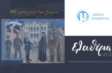113_eleutheria