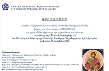 2. ΠΡΟΣΚΛΗΣΗ ΑΓΙΟΣ ΑΡΤΕΜΙΟΣ 2025