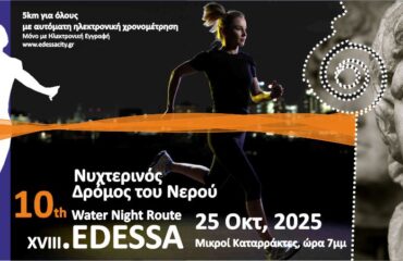 2025 water night route