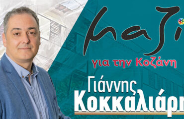 mazigiatinkozani