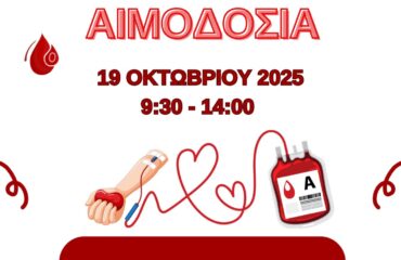 ΑΦΙΣΑ 19-10-25