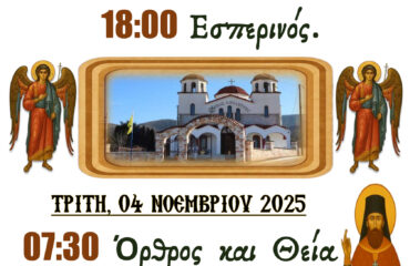 Αφίσα Πανηγύρεως Οσίου Γεωργίου του Καρσλίδη 2025 (1)