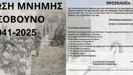 Ετήσιο Μνημόσυνο Ολοκαυτώματος Μεσοβούνου δήμου Εορδαίας 1941-2025 την Κυριακή 19 Οκτωβρίου