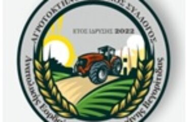 AGROTIKOS
