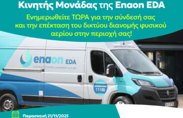 GRAPHICS VAN EXPOS 2025 (ΚΑΣΤΟΡΙΑ)