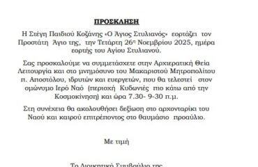 STYLIANOS