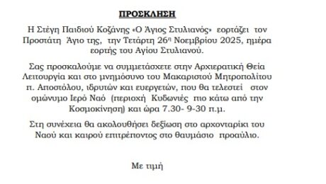STYLIANOS