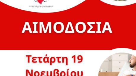 afisa 32 αιμοδοσια επαλ
