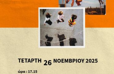 ΕΚΔΗΛΩΣΗ το ζωντανο παιχνιδι_αφισα