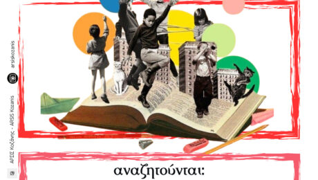 ΚΑΛΕΣΜΑ ΕΘΕΛΟΝΤΩΝ (6)