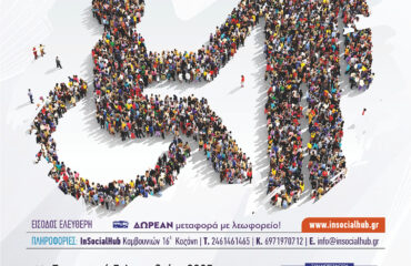 ΚΟΙΝ_ΔΙΚ_ΙΣΕΣ ΦΩΝΕΣ_ΑΦΙΣΑ_2