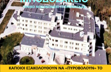 ΜΠΟΔΟΣΑΚΕΙΟ-1