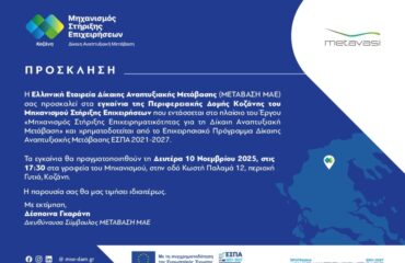 ΠΡΟΣΚΛΗΣΗ-ΕΓΚΑΙΝΙΩΝ-1024×717