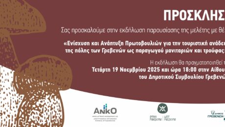 ΠΡΟΣΚΛΗΣΗ_19.11.25