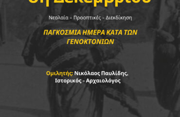 9 Δεκεμβρίου Bold