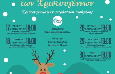 TEE Afisa Xristougenniatiki