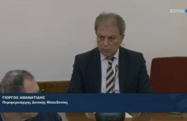 Αμανατίδης – ΔΕΠΕ