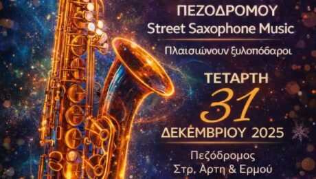 ΓΙΟΡΤΕΣ ΠΕΖΟΔΡΟΜΟΥ