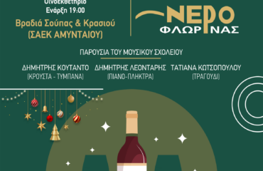 Εκδηλωση SOUP & WINE