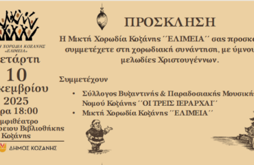 ΠΡΟΣΚΛΗΣΗ