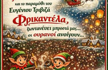 Σοκολατένιες Παραμυθοϊστορίες στο Αμύνταιο