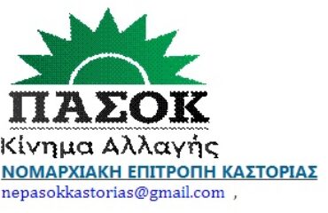 NOMARXIAKH PASOK
