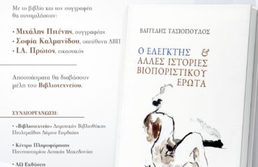 Parousiasi Vivliou (1)