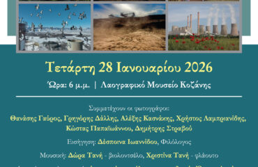 ΑΦΙΣΑ_ΕΚΘΕΣΗ