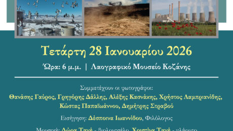 ΑΦΙΣΑ_ΕΚΘΕΣΗ