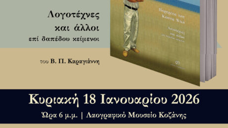 ΑΦΙΣΑ_ΝΤΙΟΣ