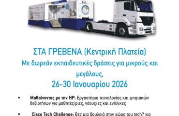Αφίσα_Το Χαμόγελο στα Γρεβενά 26300126_page-0001