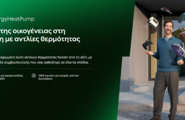 ΔΕΗ myEnergy Heat Pump