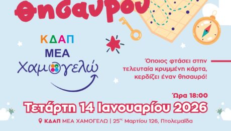 ΚΟΙΝ_ΔΙΚ_ΚΔΑΠ_ΚΥΝΗΓΙ ΘΗΣΑΥΡΟΥ