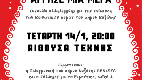 Ο ΑΗ ΒΑΣΙΛΗΣ ΑΡΓΗΣΕ ΜΙΑ ΜΕΡΑ