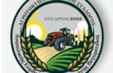 ΦΙΛΩΤΑΣ ΑΓΡΟΤΕΣ