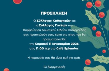 προσκληση