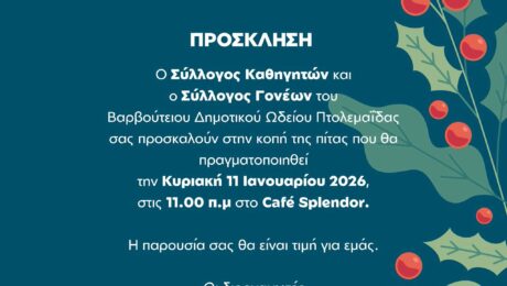 προσκληση
