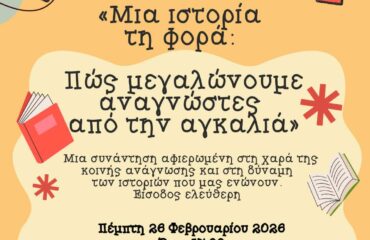 Afisa-ενημερωτική ημερίδα