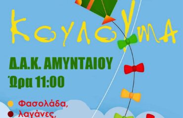 Poster KOYLOYMA – Αντίγραφο