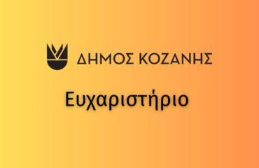 eyxaristirio
