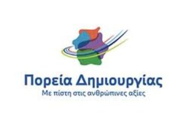 poreia dhmioyrgias