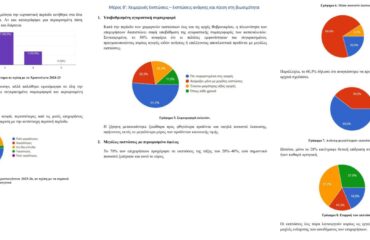 ΕΡΕΥΝΑ 1