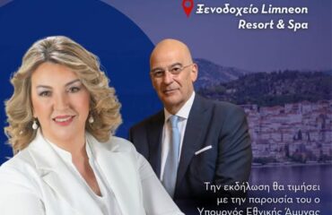 ΠΡΟΣΚΛΗΣΗ ΚΟΠΗΣ ΠΙΤΑΣ ΠΟΛΙΤΙΚΟΥ ΓΡΑΦΕΙΟΥ ΜΑΡΙΑΣ ΑΝΤΩΝΙΟΥ
