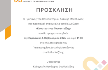 Πρόσκληση εγκαινίων_Τσανακτσίδης