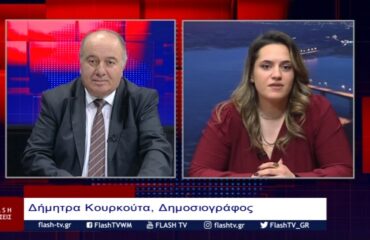 δημητρα Κουρκούταο